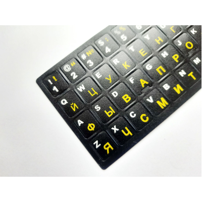 Наклейка на клавиатуру AlSoft непрозрачная EN/RU (11x13мм) черная (кирилица желтая) textur (A43977) (U0452755)