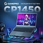 Підставка до ноутбука GamePro CP1450 (U0914557)