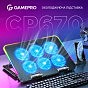 Підставка до ноутбука GamePro CP670 (U0914560)