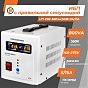 Источник бесперебойного питания LogicPower LPY- PSW-800VA+ (4153) (U0148908)